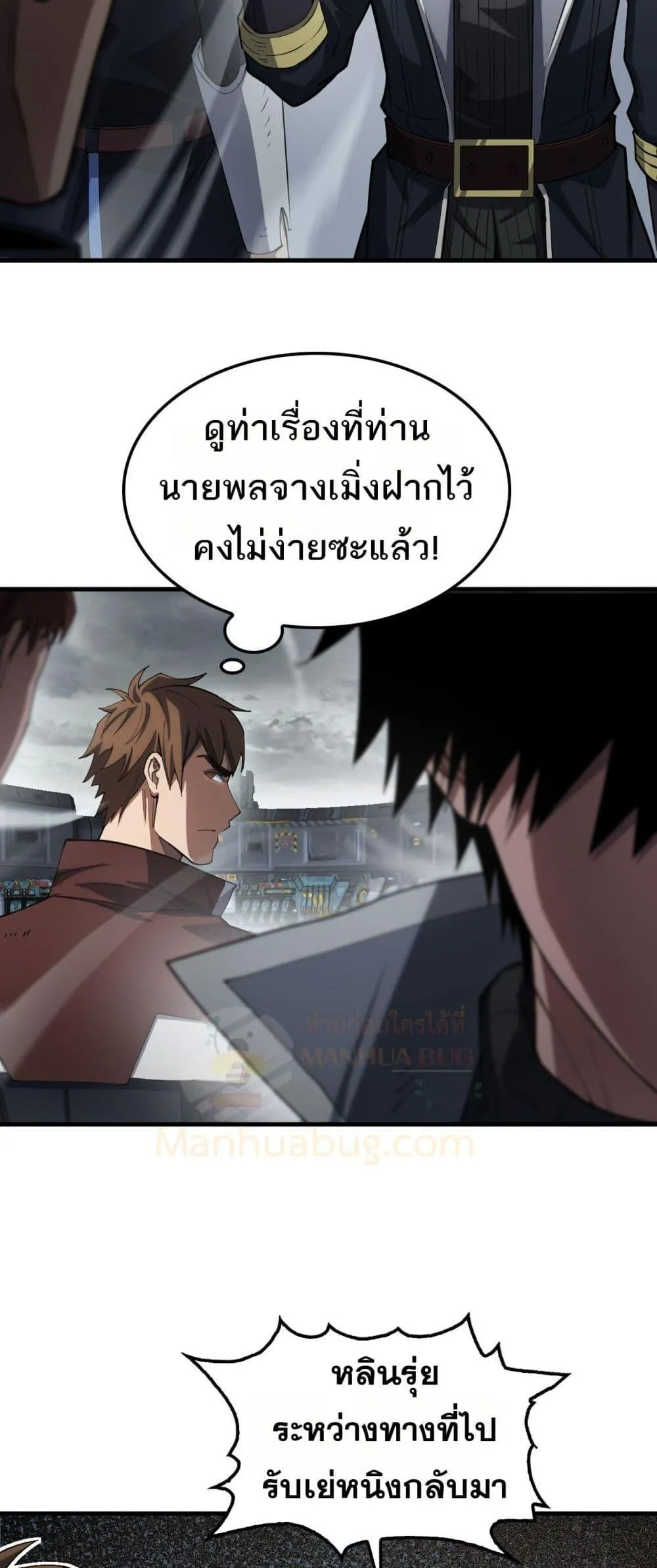 Doomsday Sword God ตอนที่ 35 หน้า 50