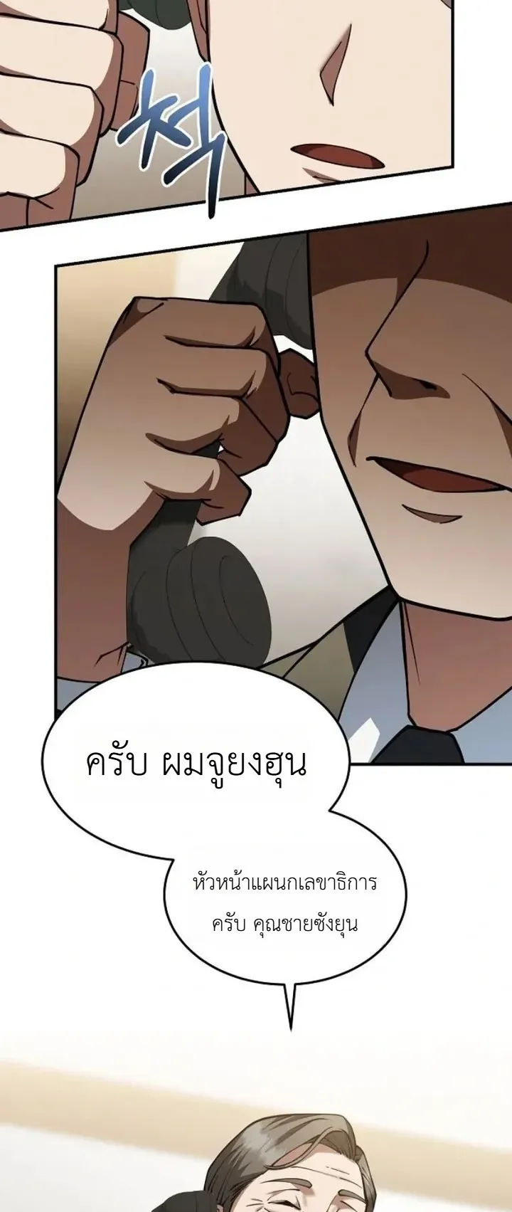 Chairman who wants to live a life of leisure ตอนที่ 1 หน้า 89