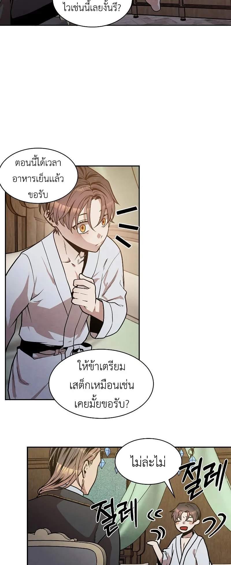 Legendary Youngest Son of the Marquis House ตอนที่ 15 หน้า 36