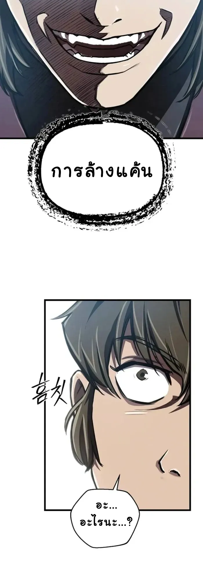 The Demonic Cult Instructor Returns ตอนที่ 8 หน้า 5