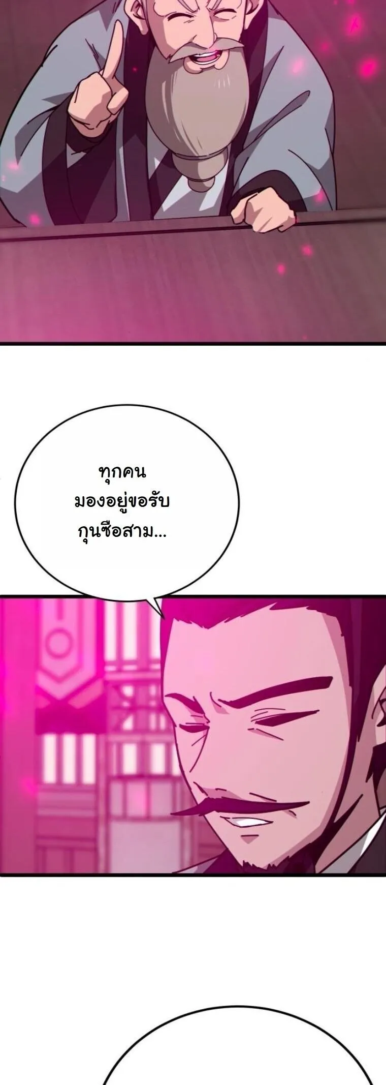 Initializing the Sect System ตอนที่ 27 หน้า 42