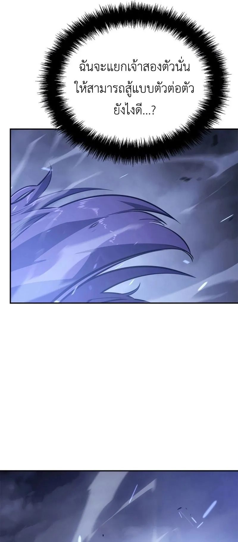 Solo Leveling: Ragnarok ตอนที่ 18 หน้า 16