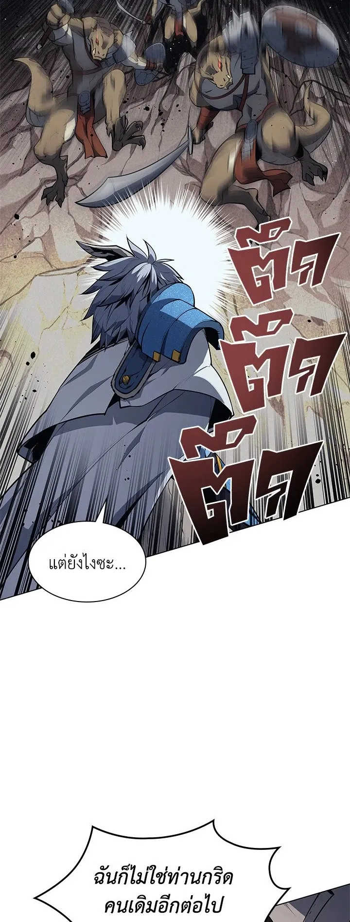 Overgeared ตอนที่ 42 หน้า 25