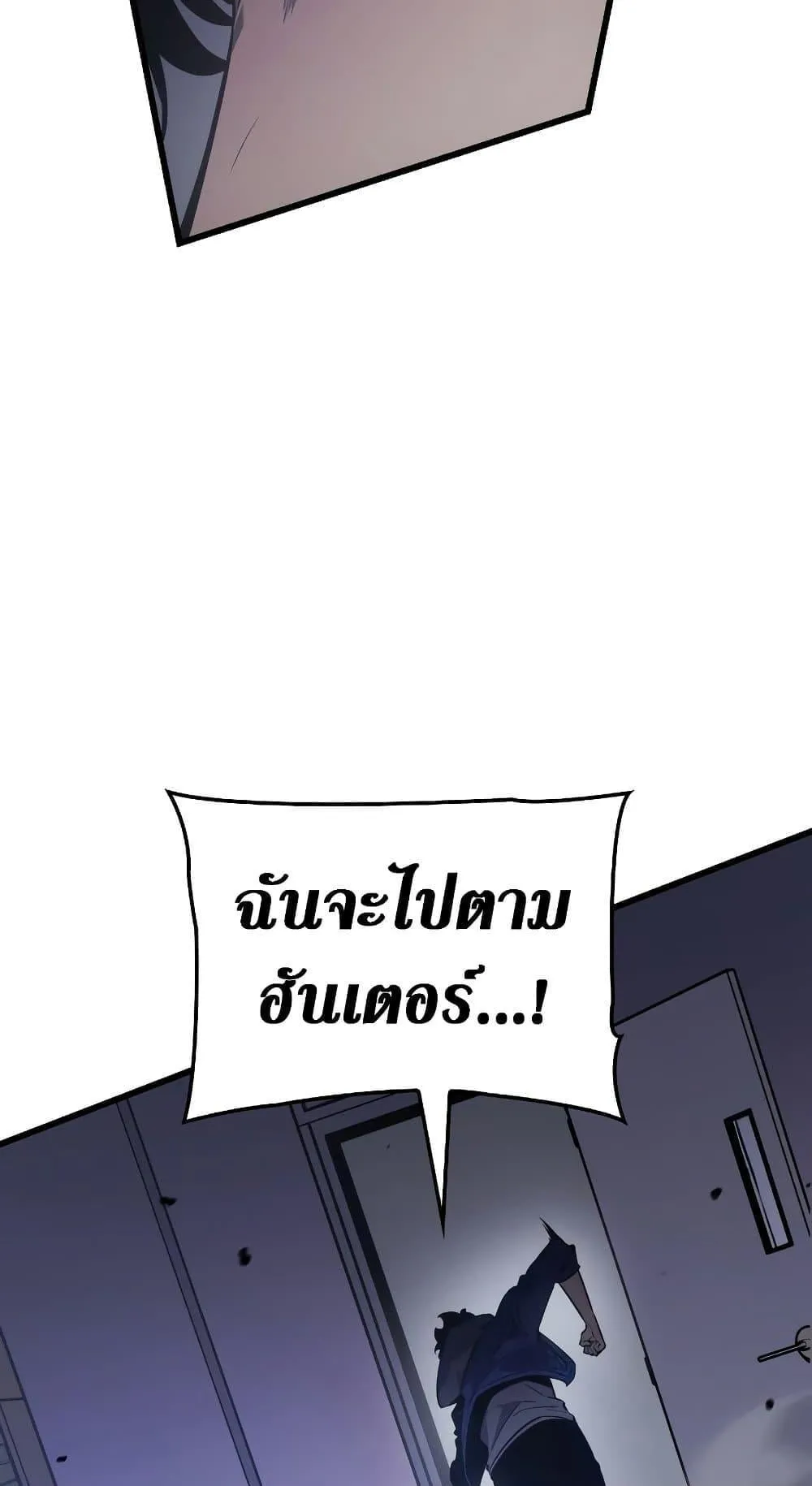 Solo Leveling: Ragnarok ตอนที่ 1 หน้า 148