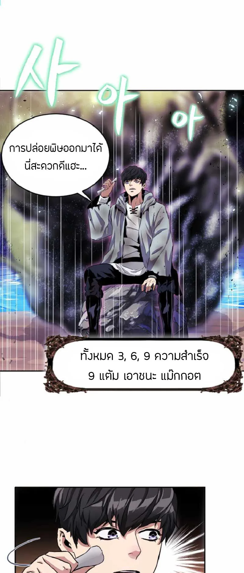 Overpowered Healer ตอนที่ 2 หน้า 29