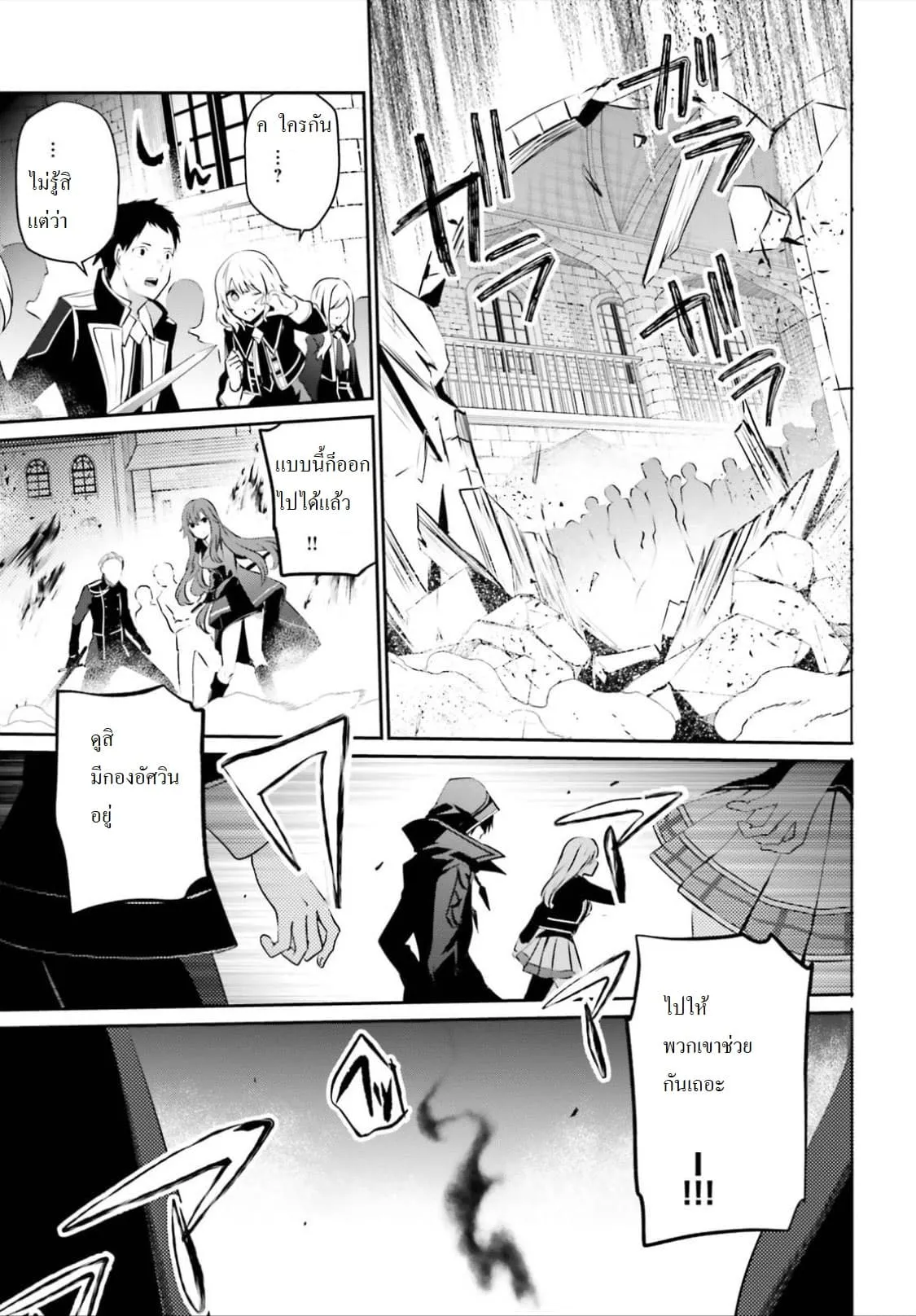 Kage no Jitsuryokusha ni Naritakute ตอนที่ 13 หน้า 5