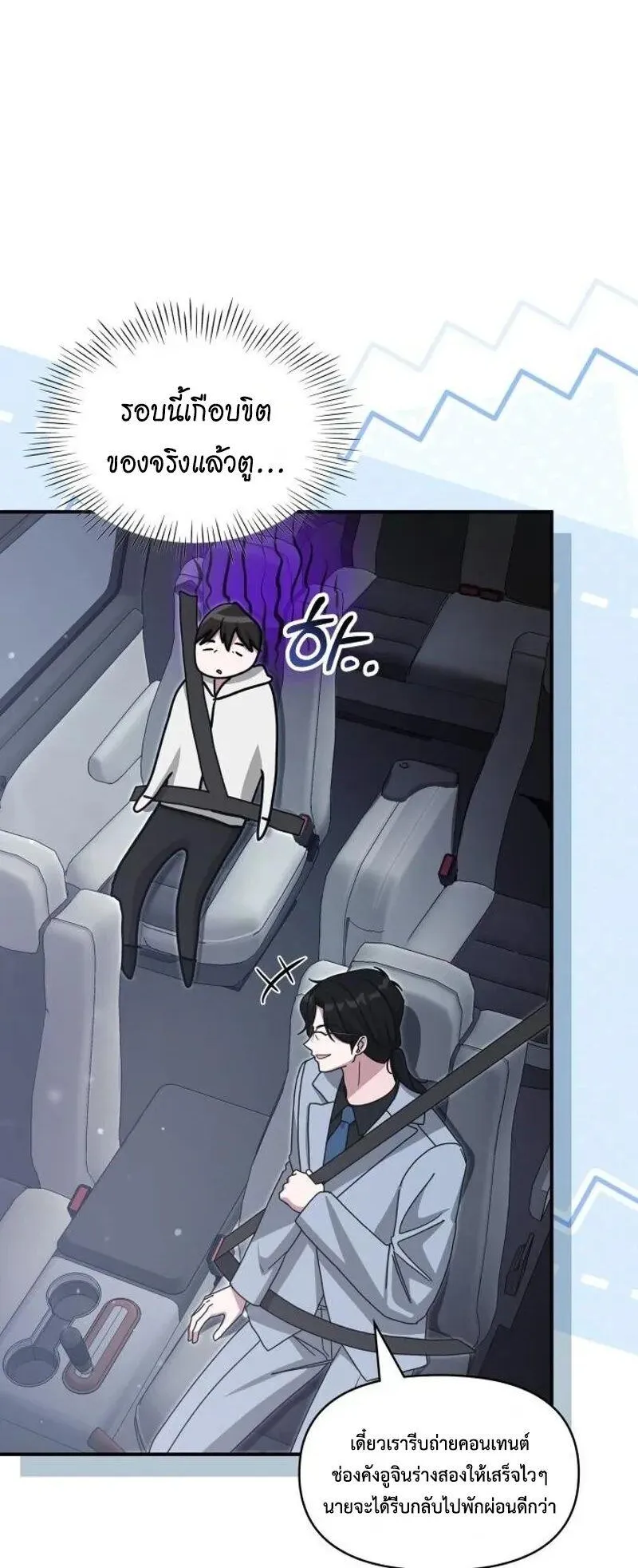 I Was Immediately Mistaken for a Monster Genius Actor ตอนที่ 110 หน้า 59