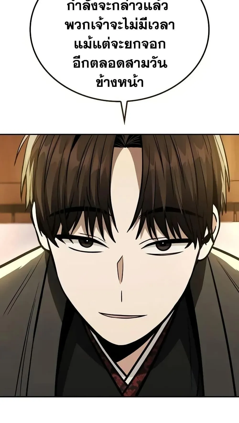 Mount Hua Sect’s Genius Phantom Swordsman ตอนที่ 14 หน้า 99