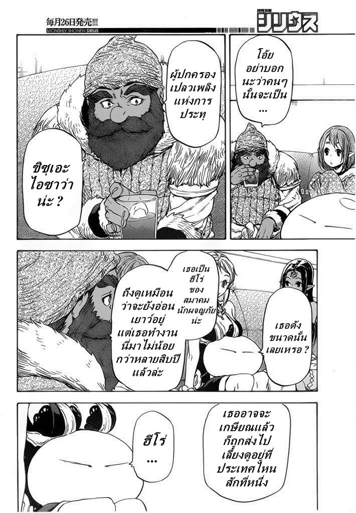 Tensei shitara Slime Datta Ken ตอนที่ 6 หน้า 13