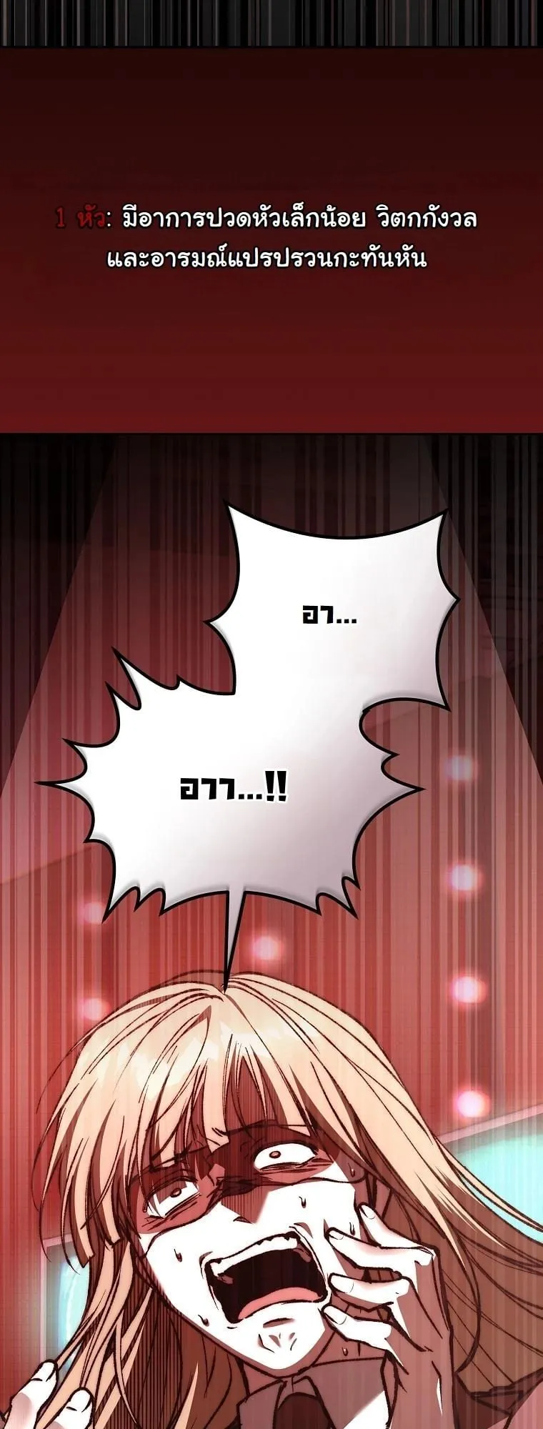 Got Dropped into a Ghost Story, Still Gotta Work ตอนที่ 13 หน้า 88