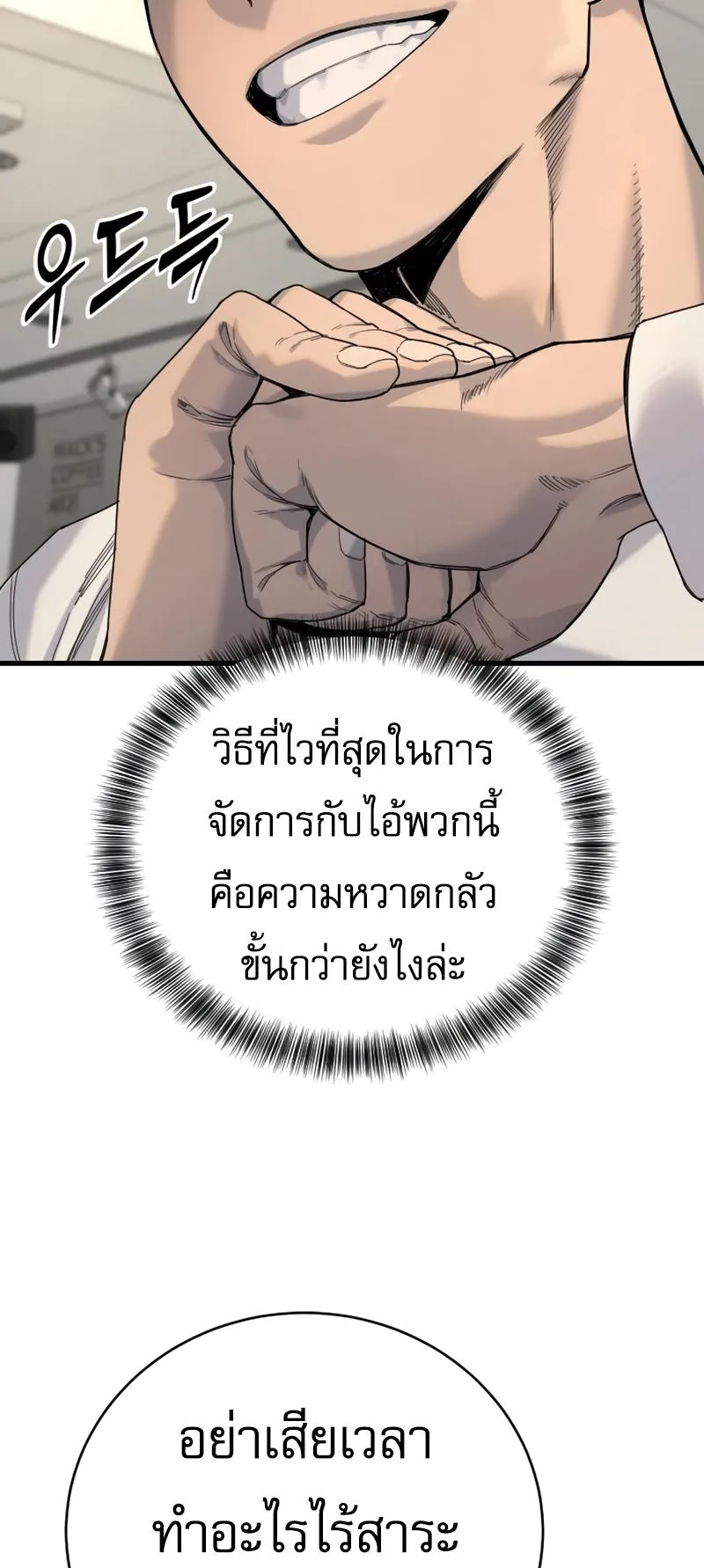 Return of the Bloodthirsty Police ตอนที่ 32 หน้า 55