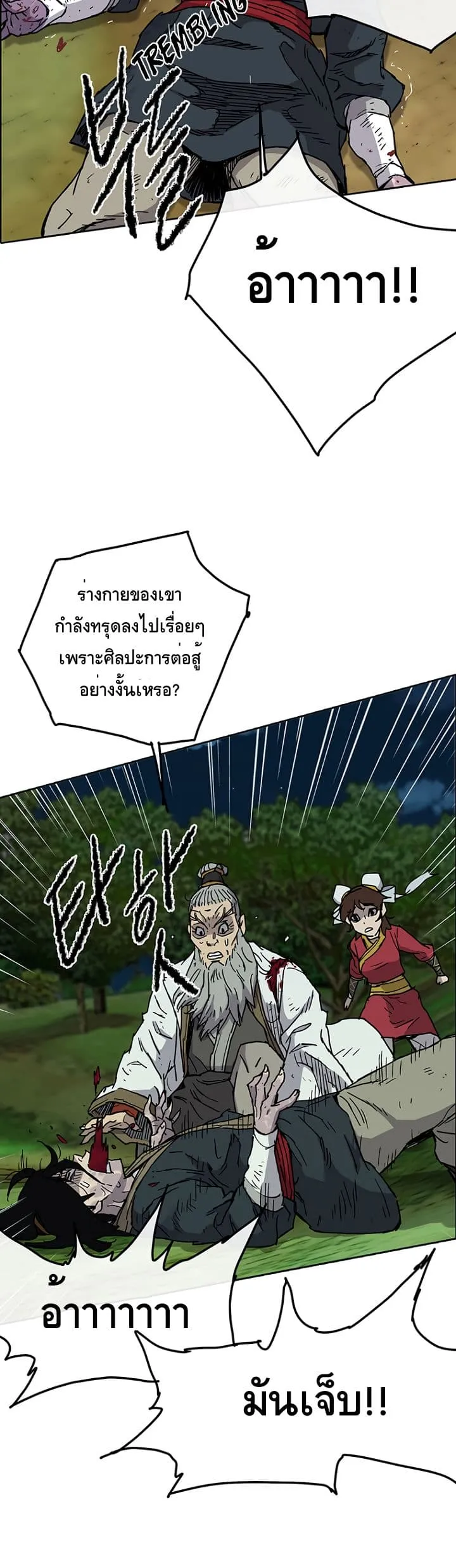 The Undefeatable Swordsman ตอนที่ 5 หน้า 40