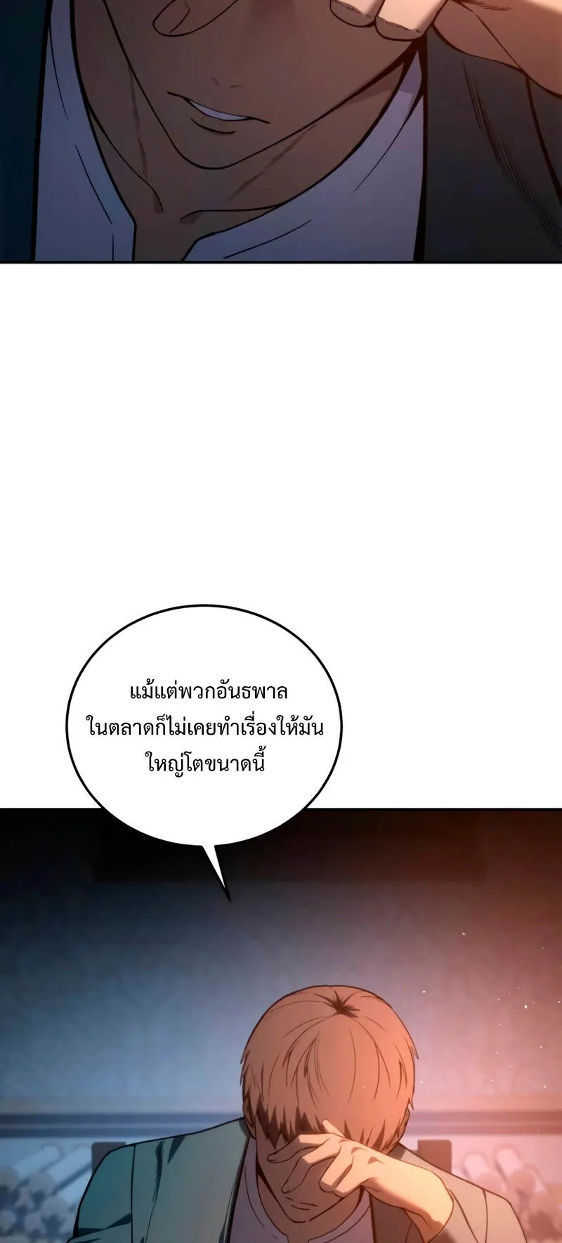 Star-Embracing Swordmaster ตอนที่ 39 หน้า 84
