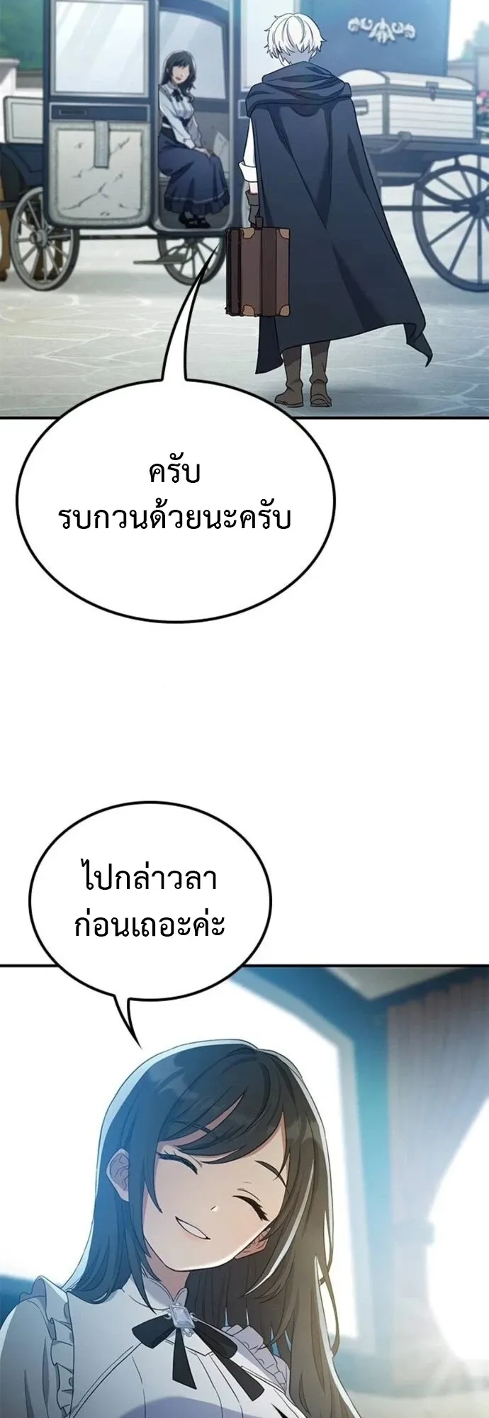 Noble Lady Reformation Guide ตอนที่ 12 หน้า 43