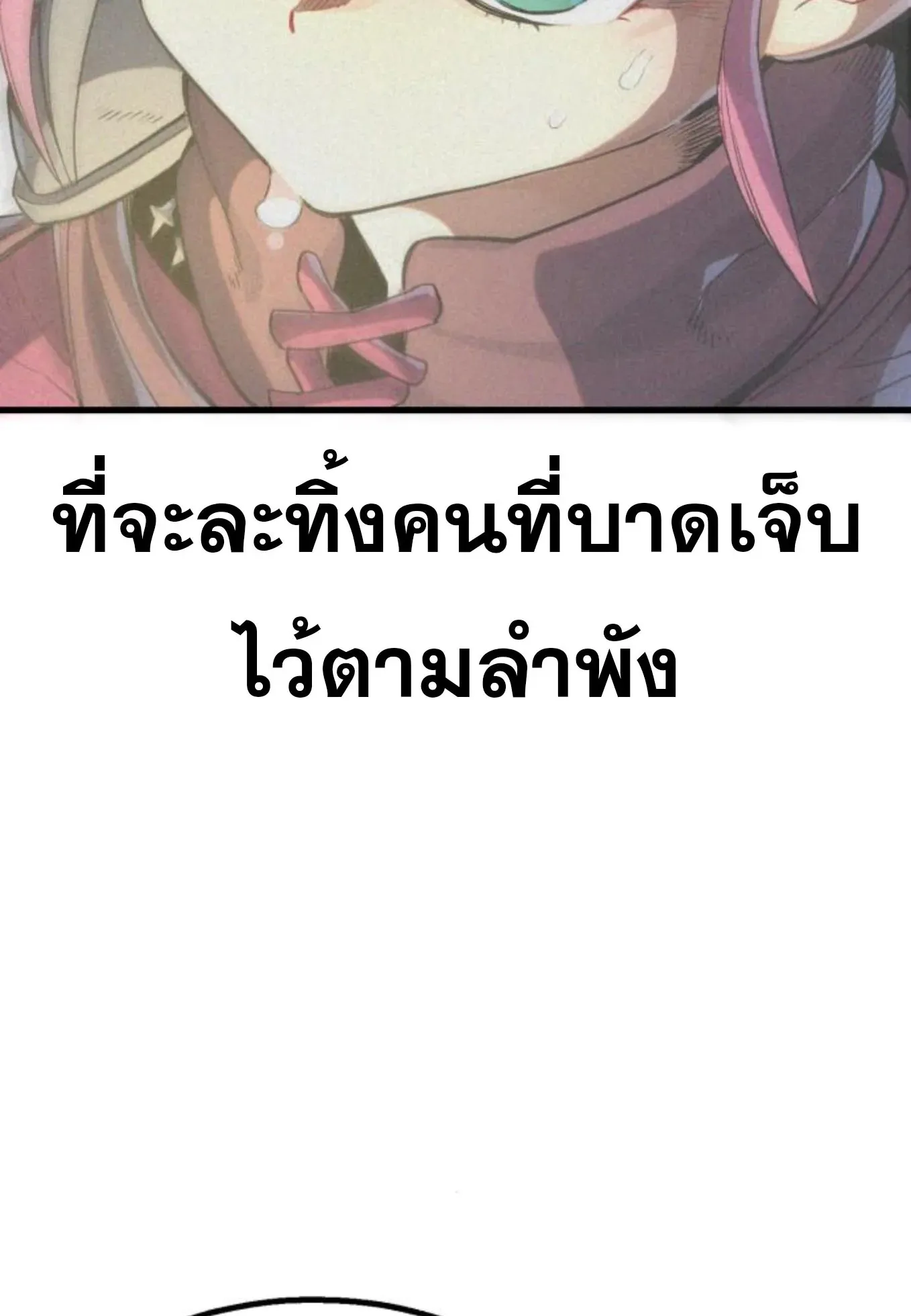 The Hero of the Heart Sword ตอนที่ 6 หน้า 75