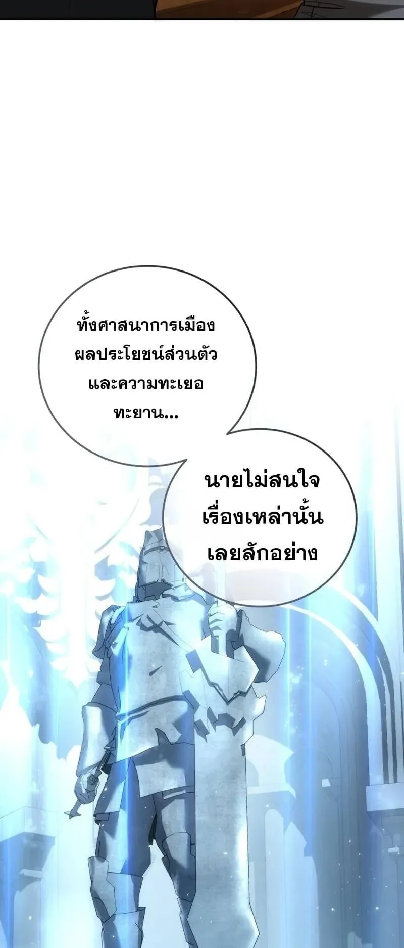 Star-Embracing Swordmaster ตอนที่ 95 หน้า 42