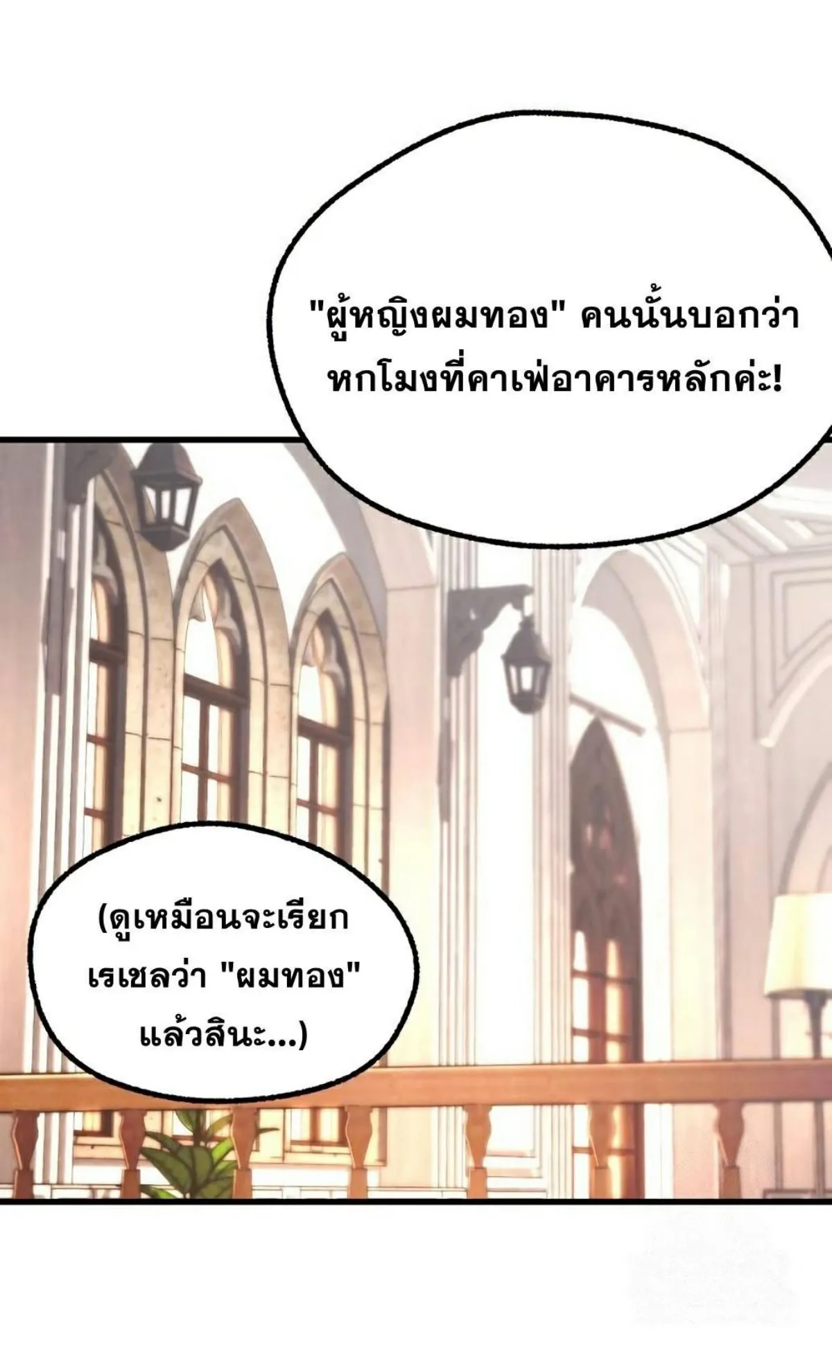 I Took Over The Academy With a Single Sashimi Knife ตอนที่ 16 หน้า 46