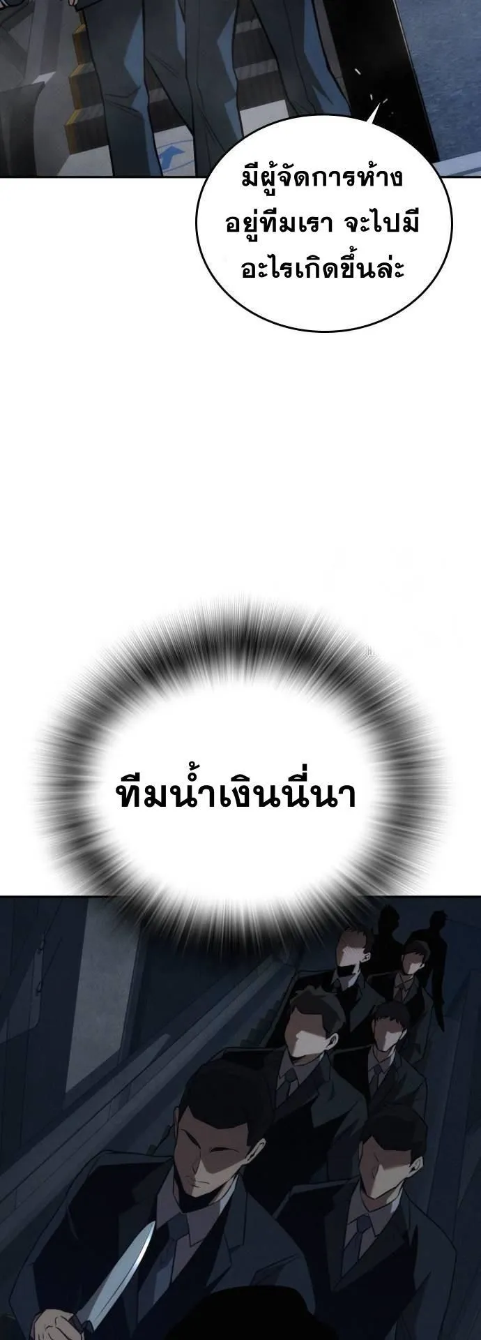 The Regressor Only Protects Me ตอนที่ 7 หน้า 30