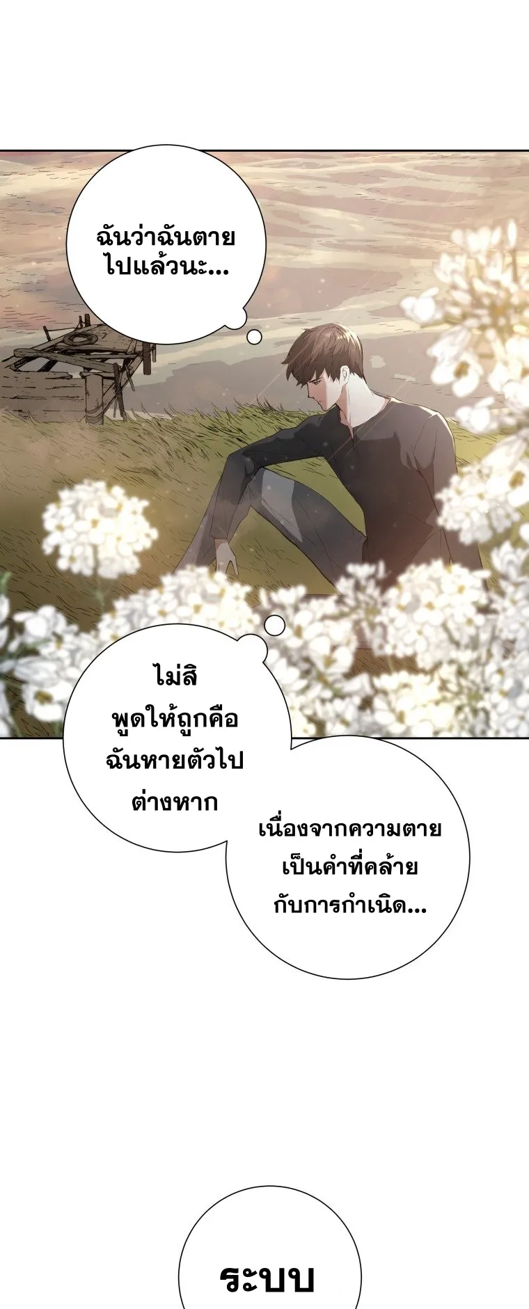 Return Of The Shattered Constellation ตอนที่ 1 หน้า 9