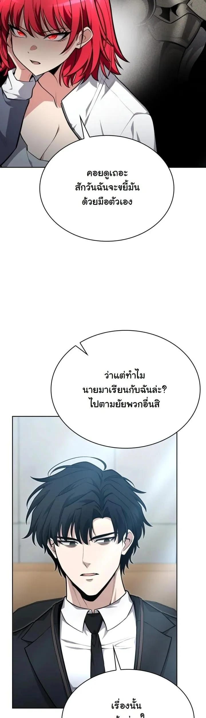 Kidnapped Dragon ตอนที่ 17 หน้า 5