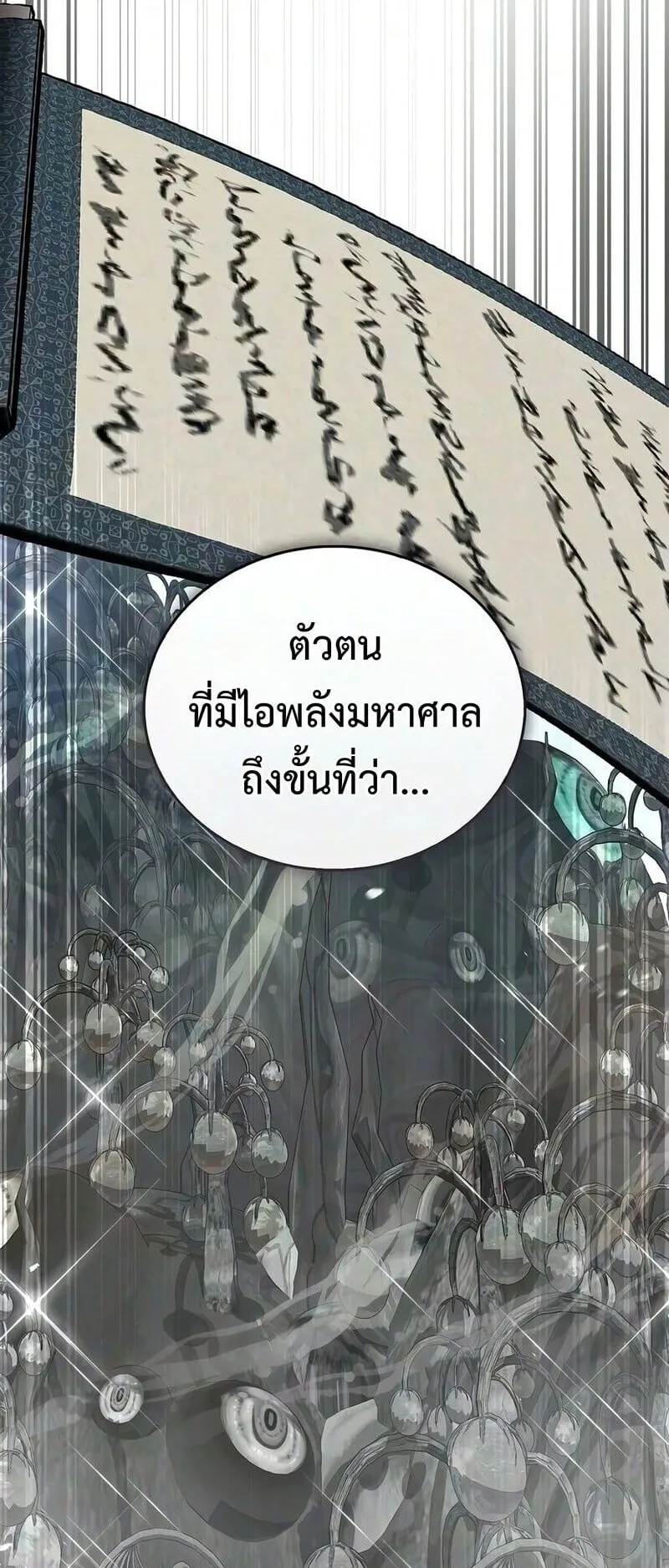 The Demonic Cult Instructor Returns ตอนที่ 53 หน้า 71