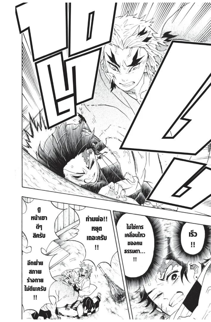 Kimetsu no yaiba ตอนที่ 62 หน้า 134