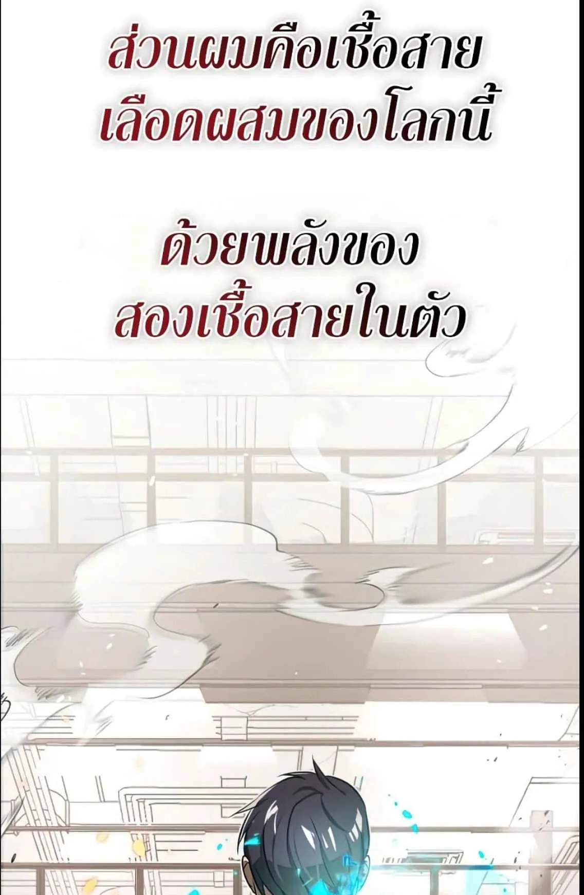 Genius of the Unique Lineage ตอนที่ 0 หน้า 22