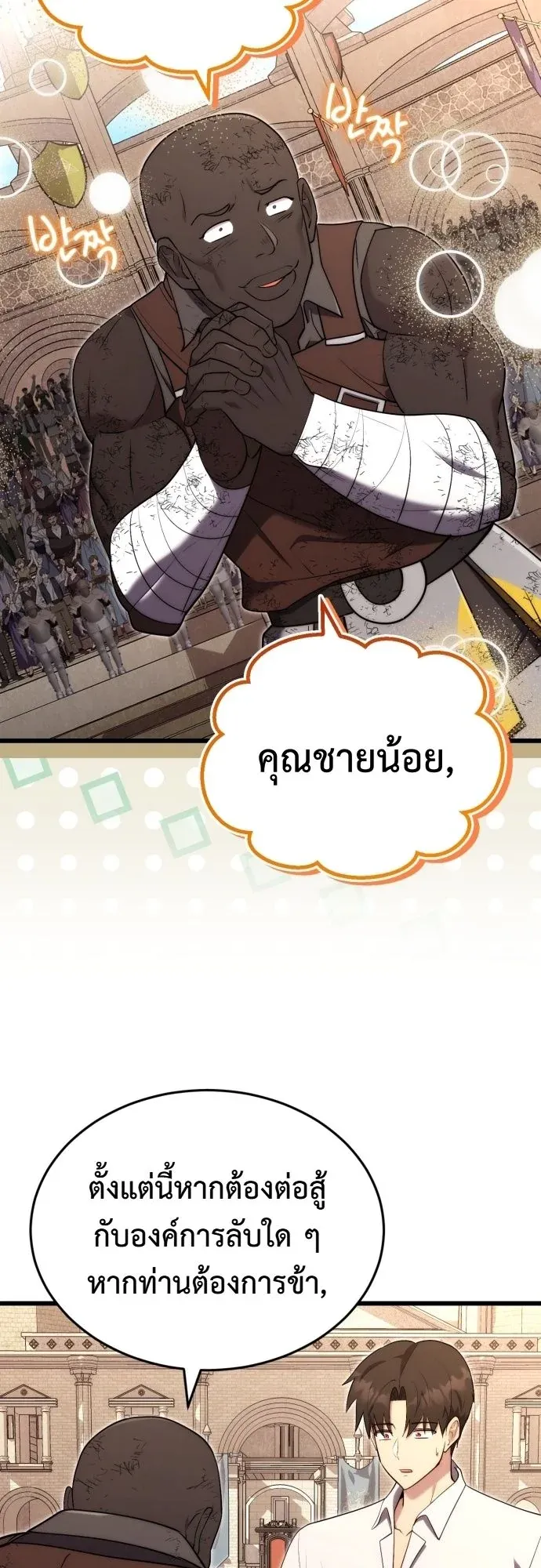 The Eldest Son of the Marquis House is a Martial Artist ตอนที่ 10 หน้า 26