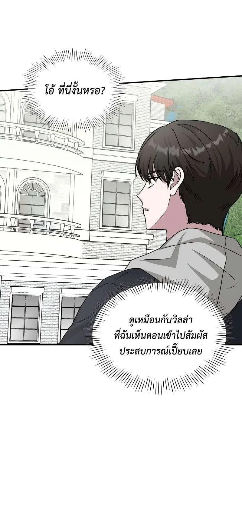 I Was Immediately Mistaken for a Monster Genius Actor ตอนที่ 13 หน้า 44
