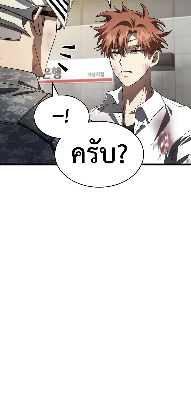 Gods Gambit ตอนที่ 3 หน้า 35
