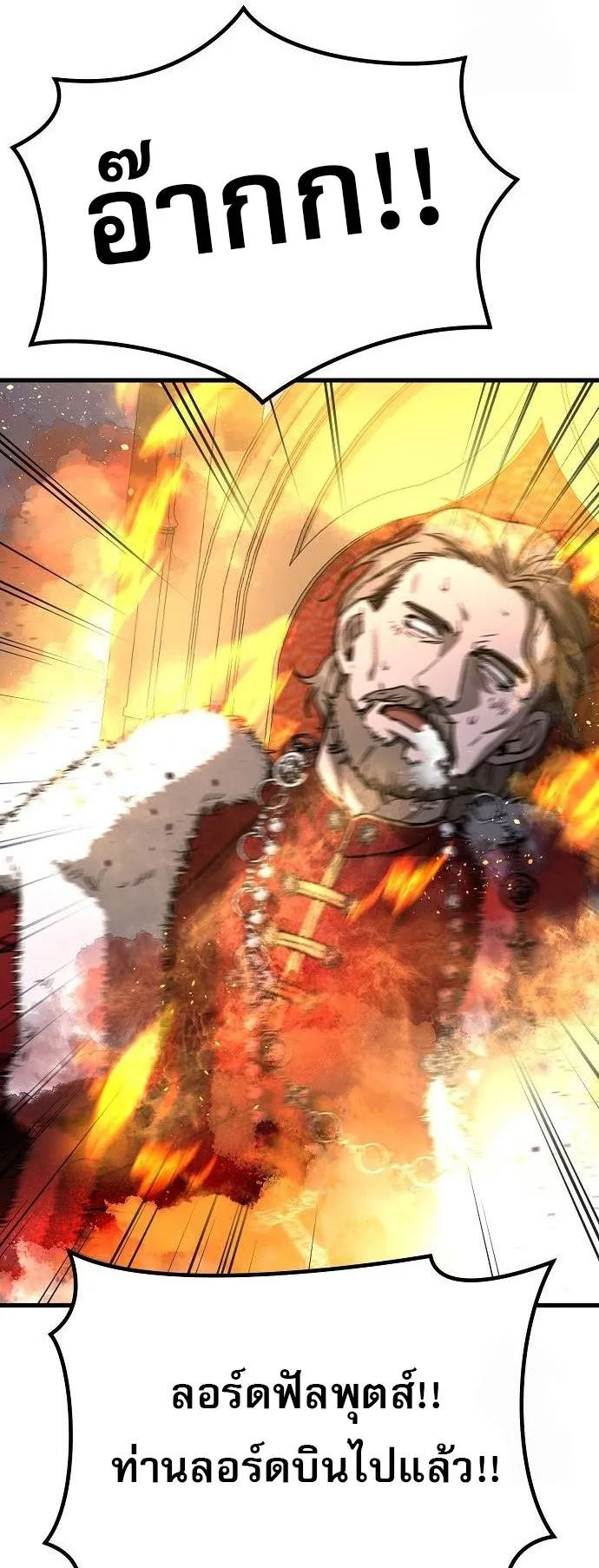 A Rogue Guard in a Medieval Fantasy ตอนที่ 12 หน้า 72