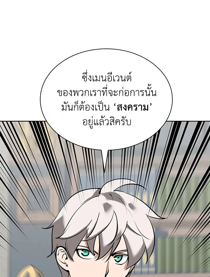 Overgeared ตอนที่ 244 หน้า 92