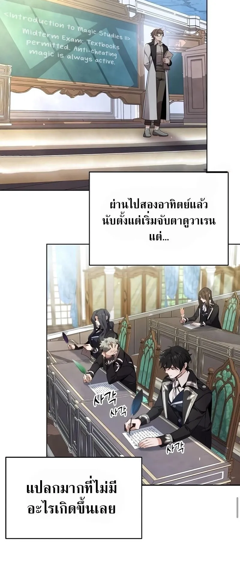 A Cadet Becomes a Prophet ตอนที่ 10 หน้า 16