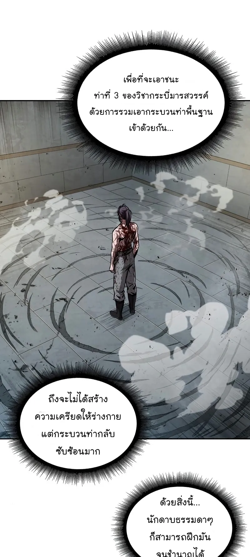 Nano Machine Chapter 69 หน้า 52