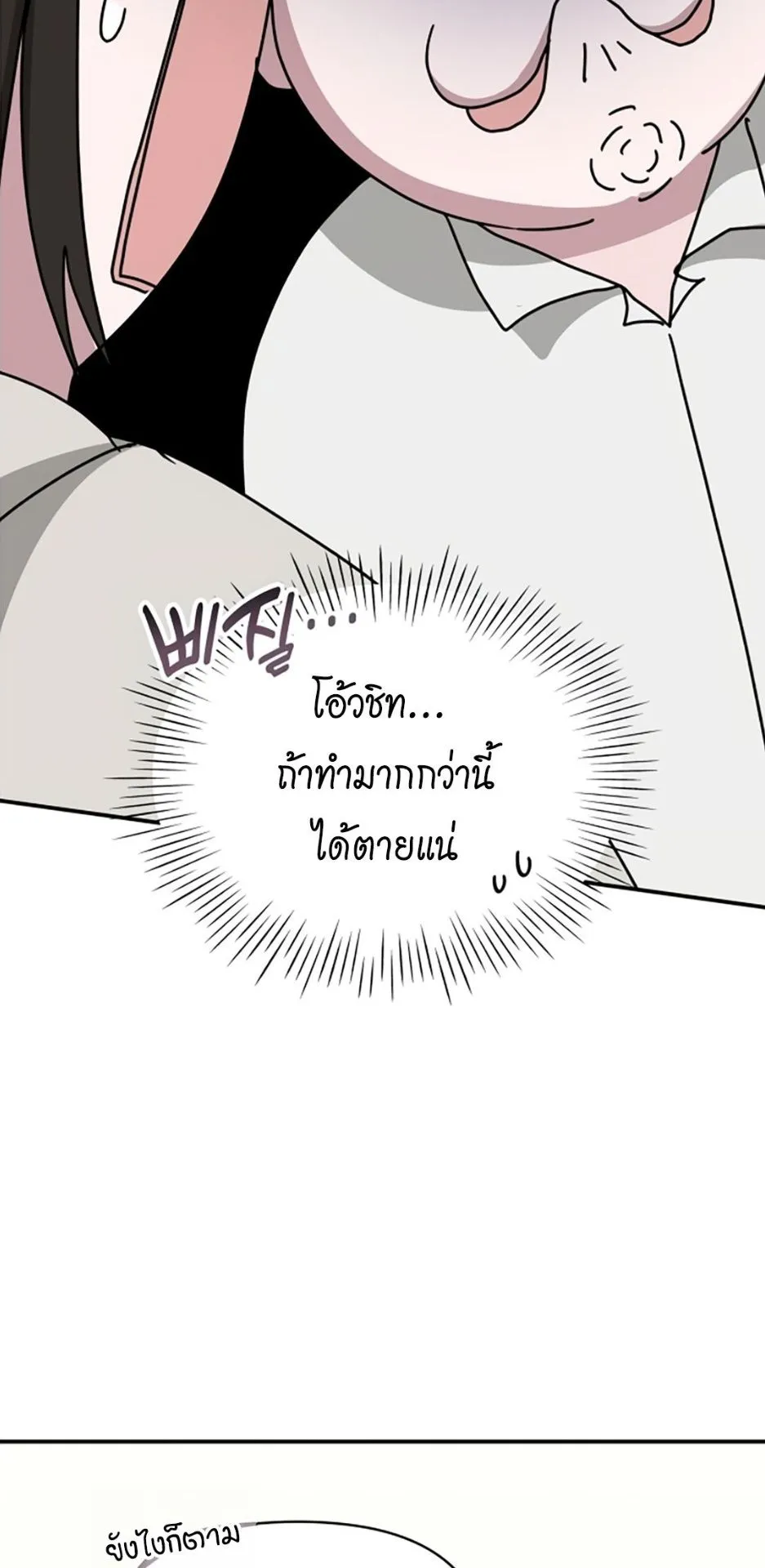 I Was Immediately Mistaken for a Monster Genius Actor ตอนที่ 45 หน้า 40