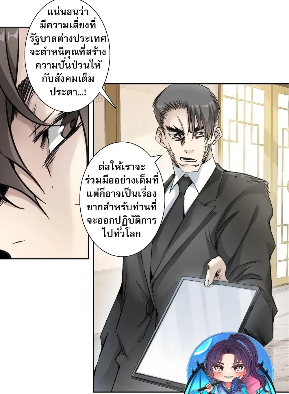I Created a Salvation Organization ตอนที่ 6 หน้า 18