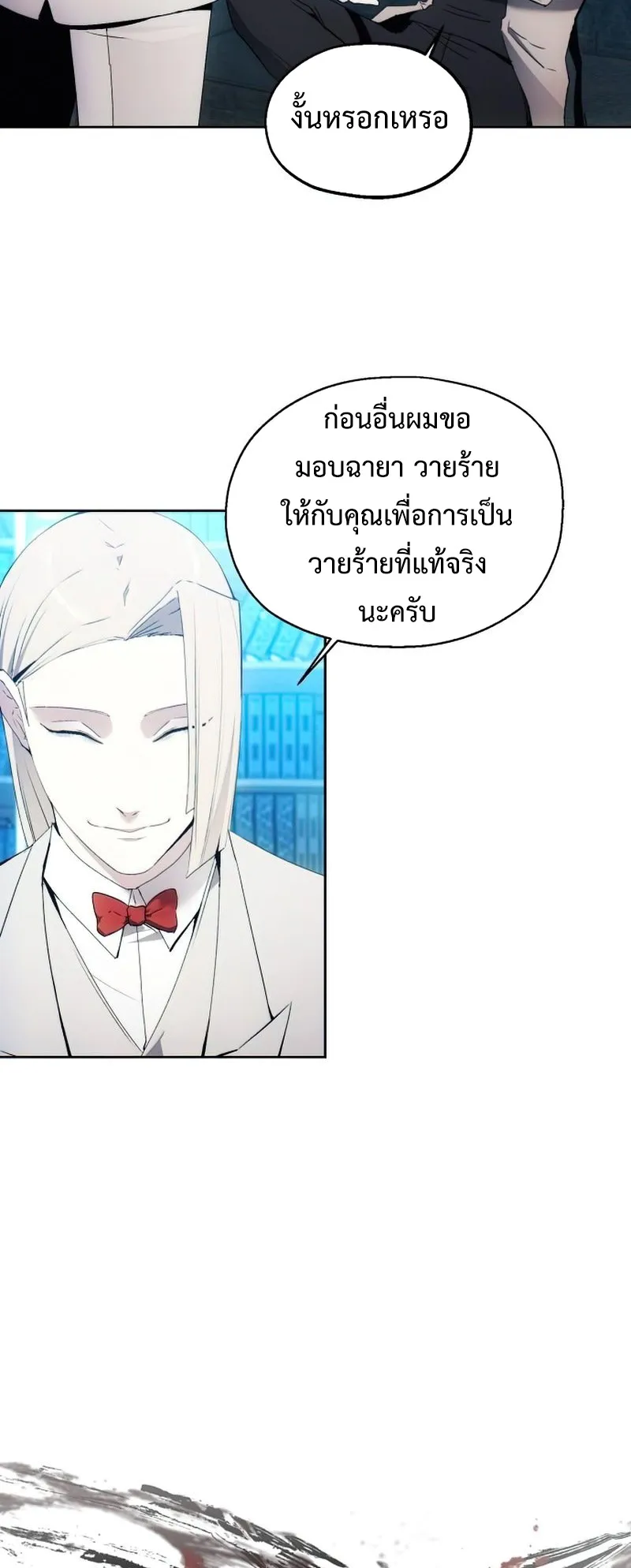 How To Live As a Villain ตอนที่ 53 หน้า 6