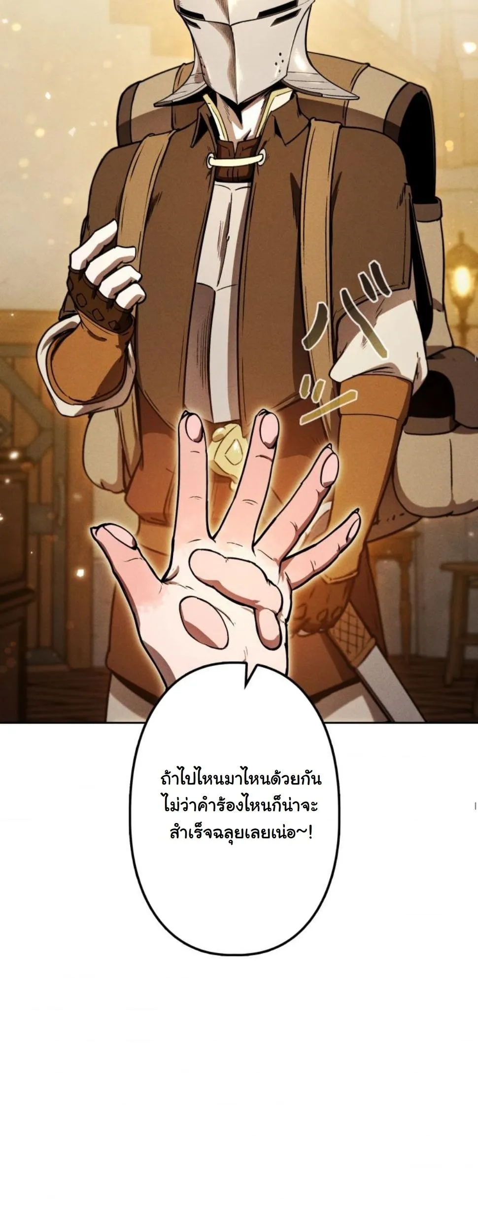 Revenge on the Tyrant Dragon ตอนที่ 10 หน้า 85