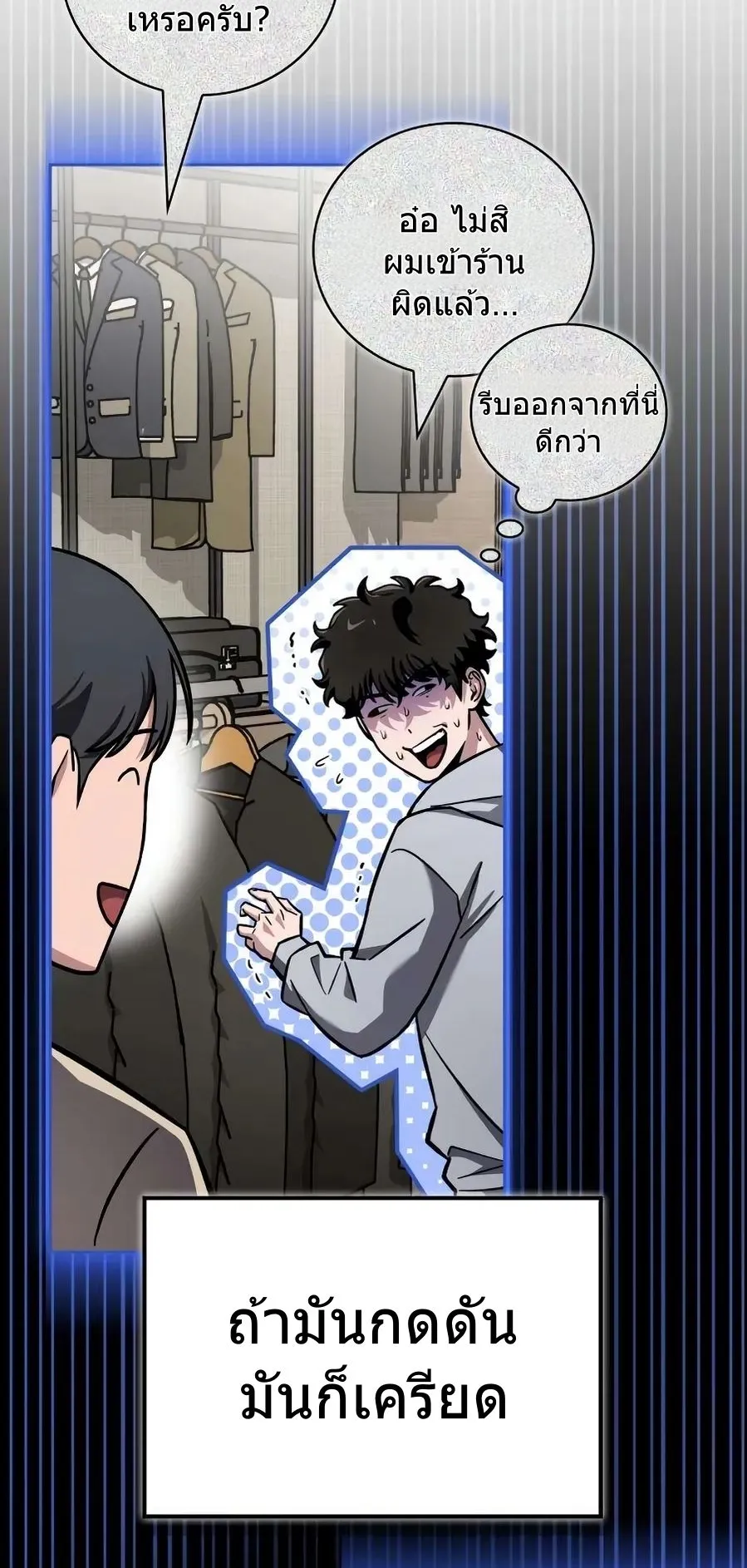 A Wimp’s Strategy Guide to Conquer the Tower ตอนที่ 6 หน้า 32