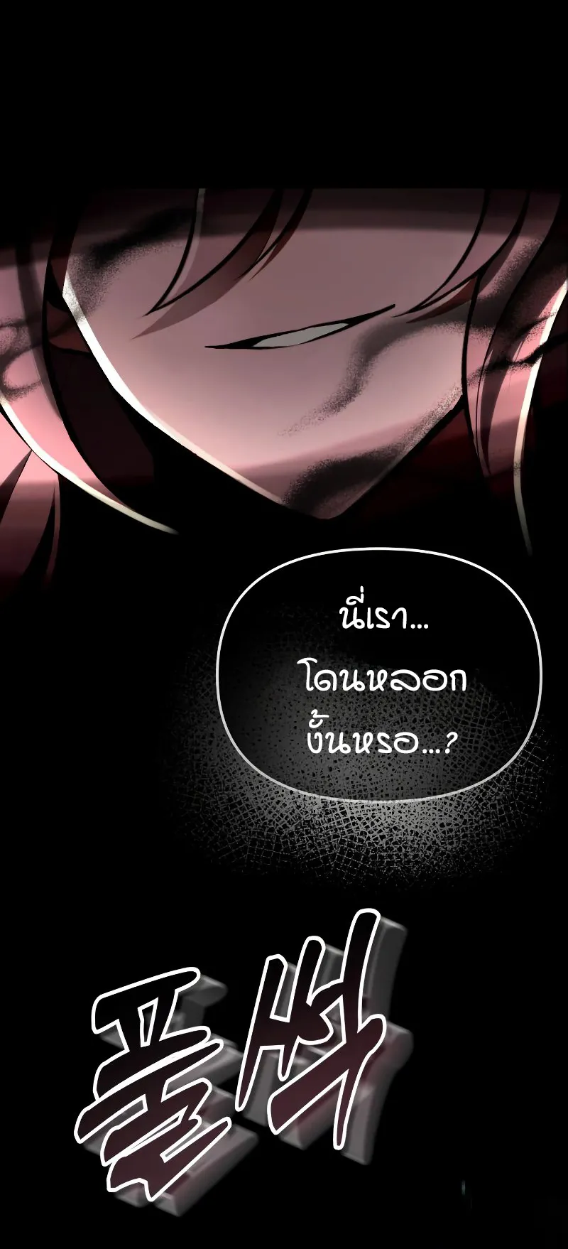 The Heavenly Demon is Descendant ตอนที่ 4 หน้า 12