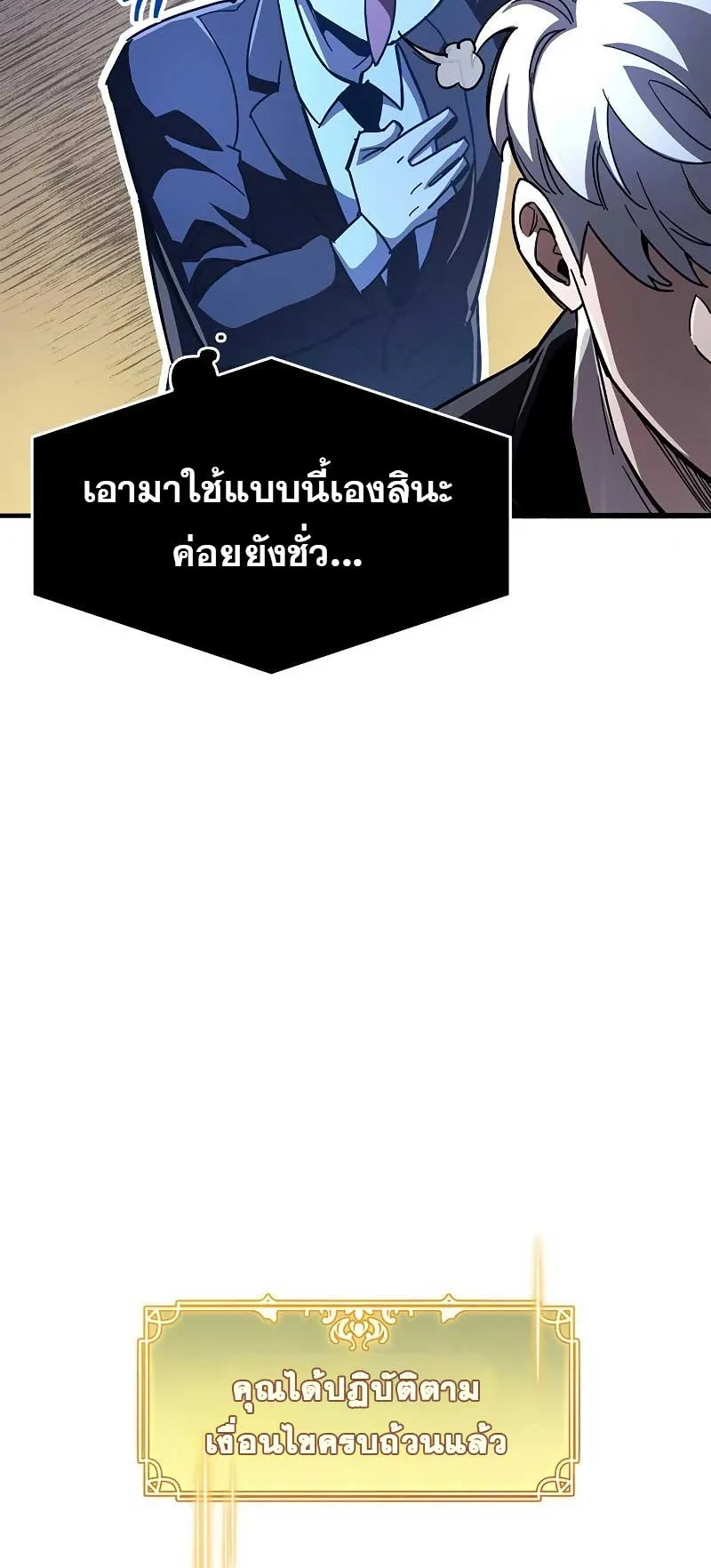 The Player Hides His Past ตอนที่ 29 หน้า 20