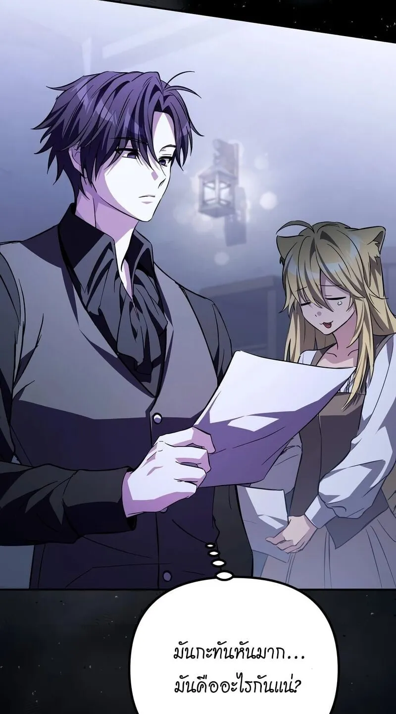 Raising Villains the Right Way ตอนที่ 9 หน้า 113
