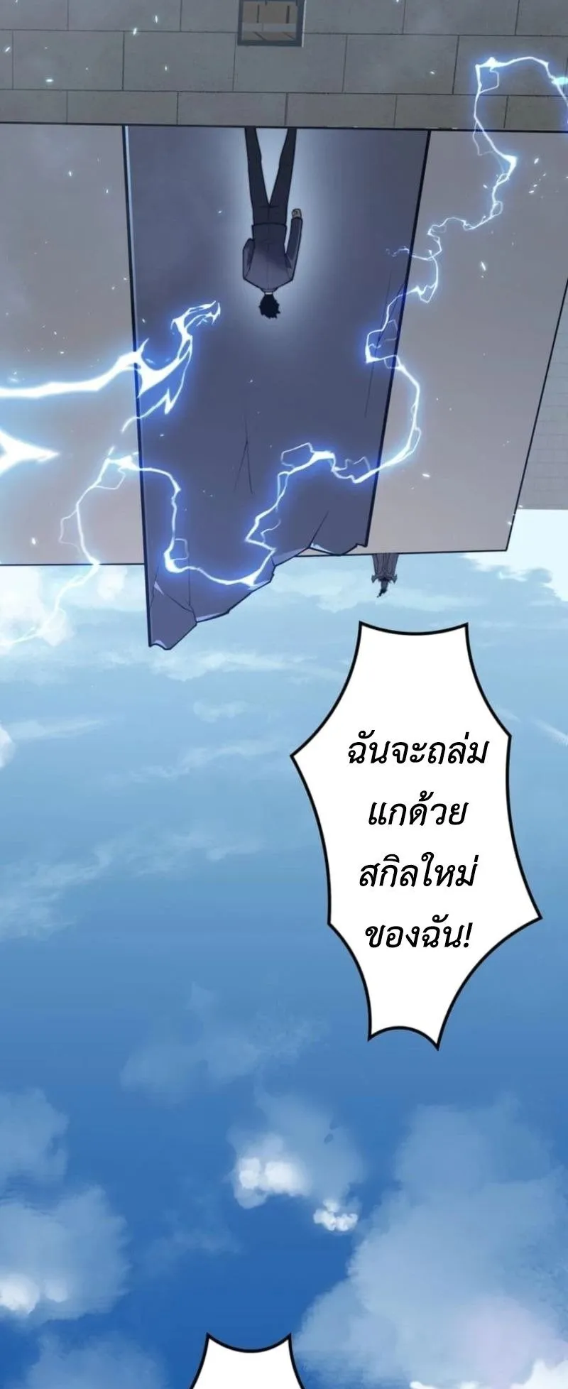 Absolute Domination at Level 0 Using My Analysis Skill ตอนที่ 1 หน้า 68