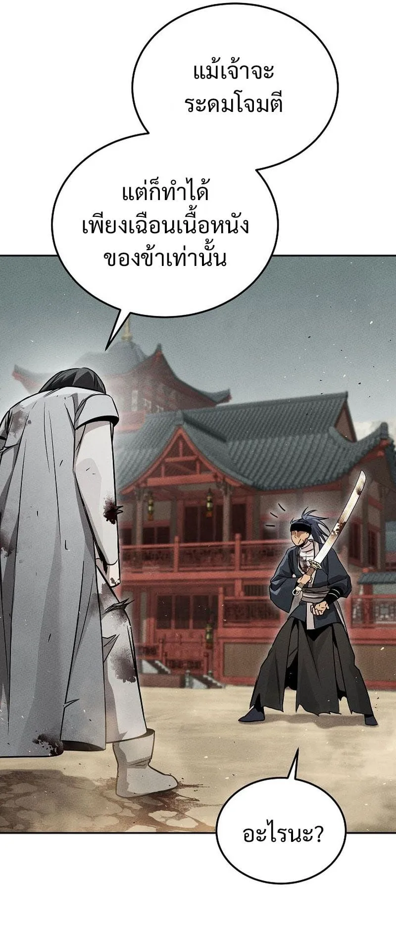 The Divine Demon’s Grand Ascension ตอนที่ 4 หน้า 28