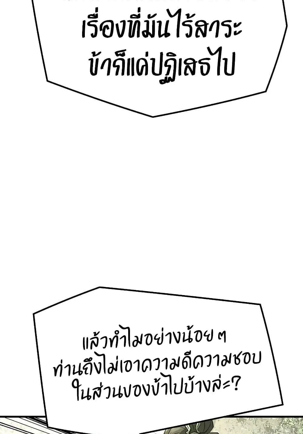 Absolute Regression ตอนที่ 99 หน้า 137