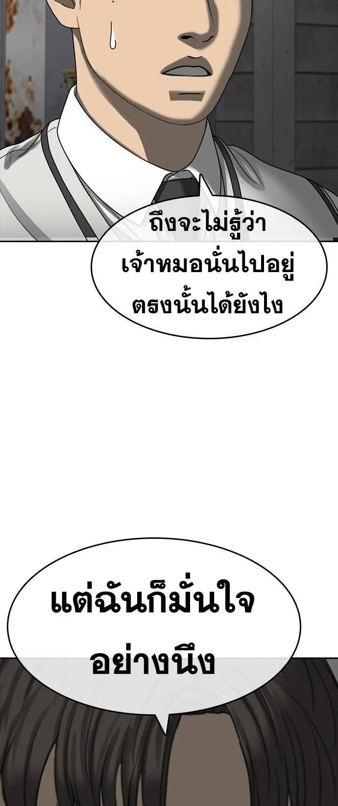 Loser Life 2 ตอนที่ 40 หน้า 13