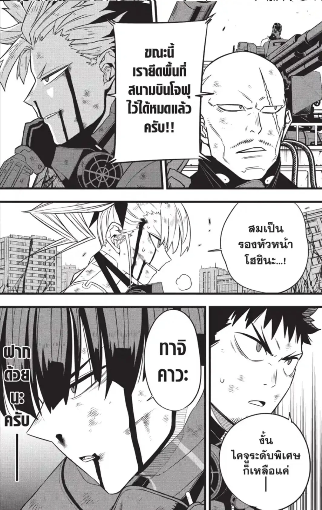 Kaiju no.8 ไคจูหมายเลข 8 ตอนที่ 94 หน้า 11