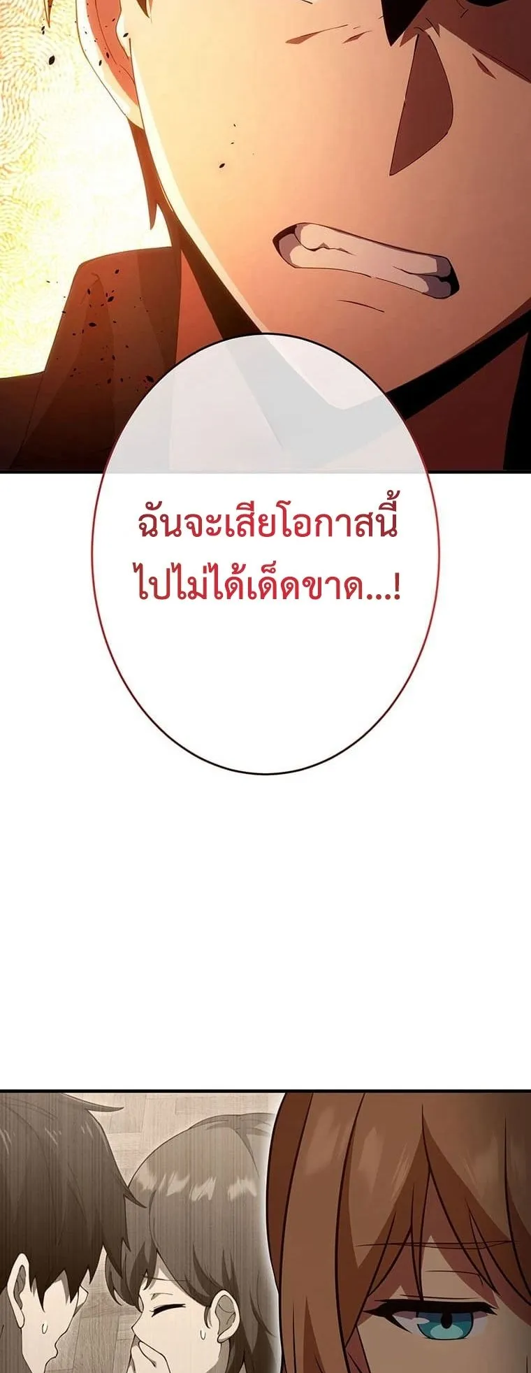 The God-Slaying Copycat ตอนที่ 19 หน้า 25