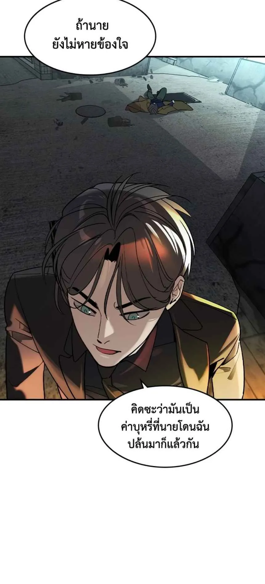 The Childe ตอนที่ 3 หน้า 10