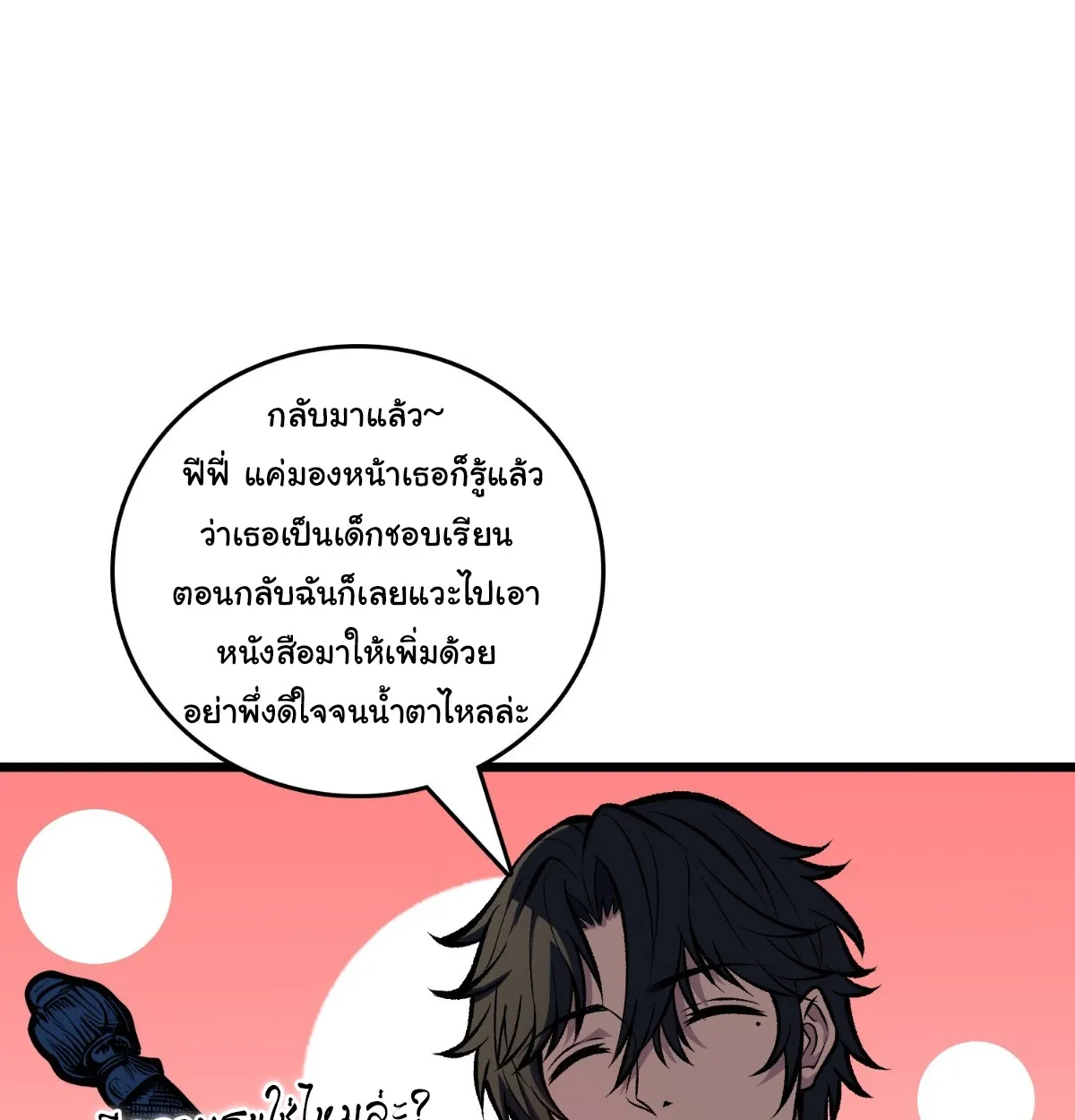 I Will Solo My Way Through This Apocalypse World ตอนที่ 12 หน้า 56